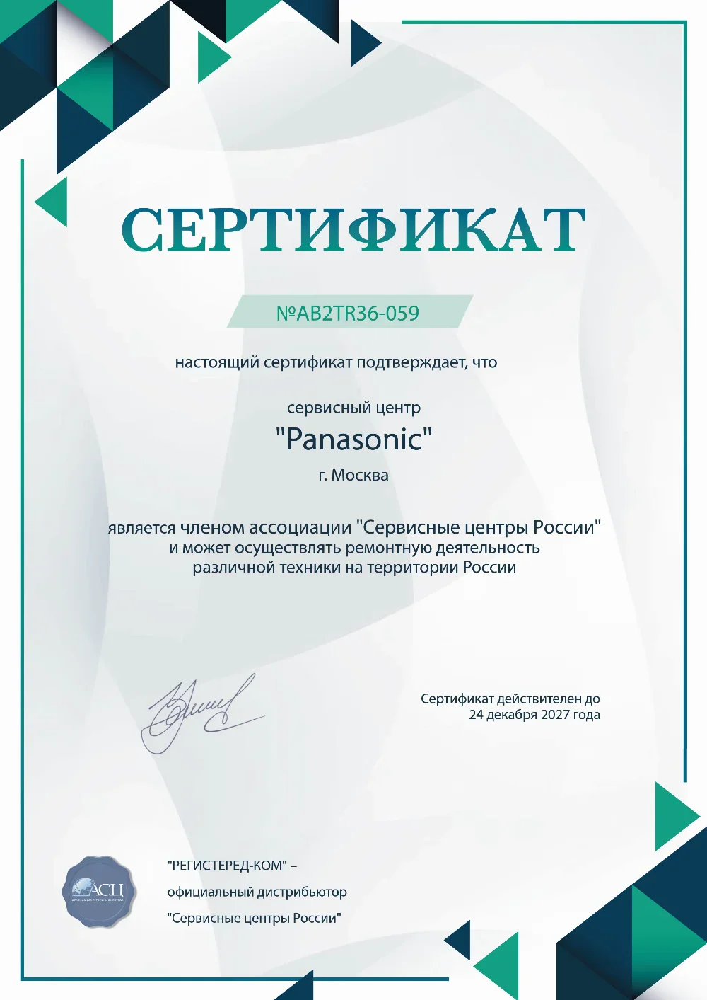 chr.panasonic-fixim.ru Сертификат квалификации сервисного центра по ремонту техники Panasonic